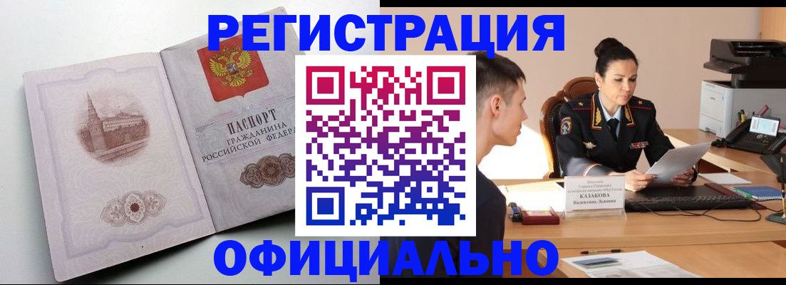 прописка паспорт в Дудинке