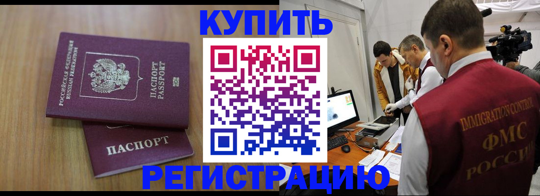 прописка законно в Дудинке