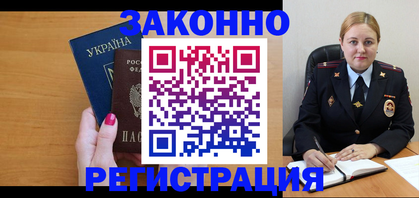 временная регистрация собственник в Дудинке